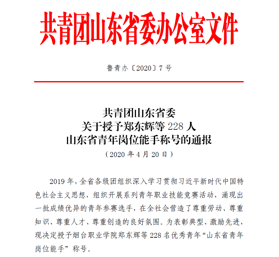 有人物聯(lián)網CEO古欣榮獲“山東省青年崗位能手”榮譽稱號