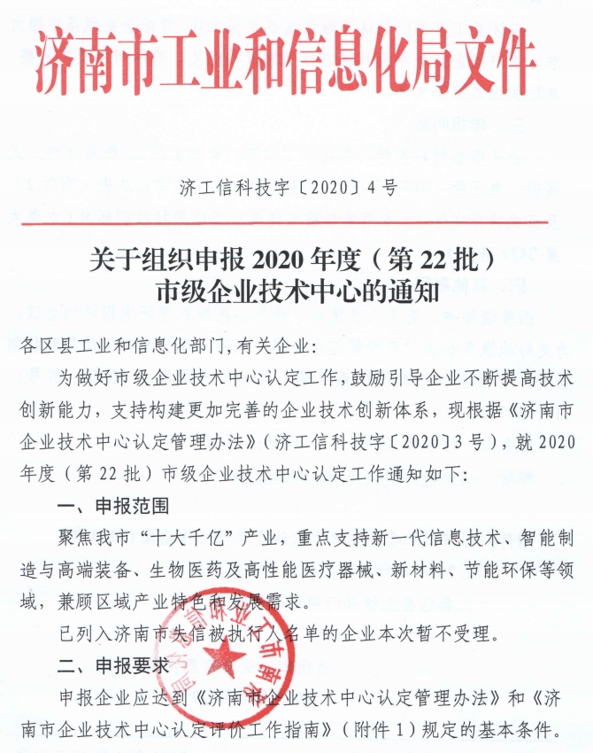 有人物聯(lián)網(wǎng)被成功認定為“濟南市企業(yè)技術(shù)中心”