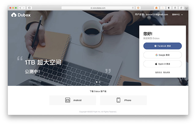 百度網(wǎng)盤推出海外版：名為“Dubox”，提供1TB免費(fèi)存儲(chǔ)空間