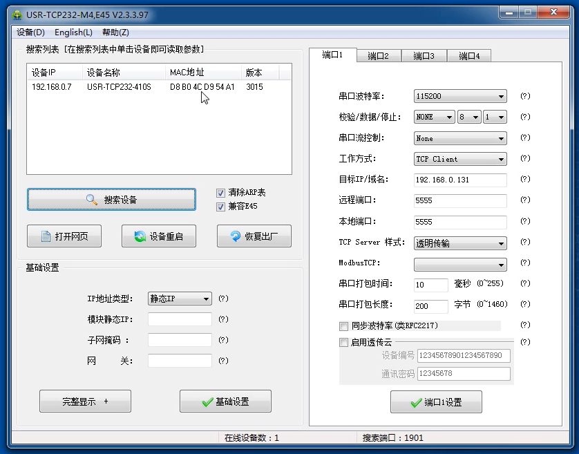 串口服務(wù)器的設(shè)置軟件配置