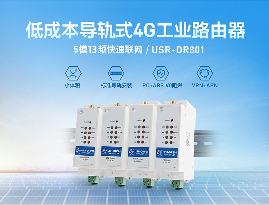 導軌式3g/4g工業路由器_VPN專網工業4g路由器_5模13頻小體積聯網設備