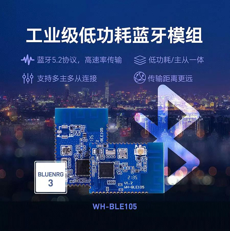 藍牙模塊 BLE5.2l協議 主從一體 