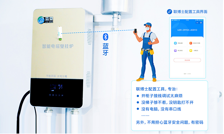 煤改電安裝后，如何讓設備運維更高效？