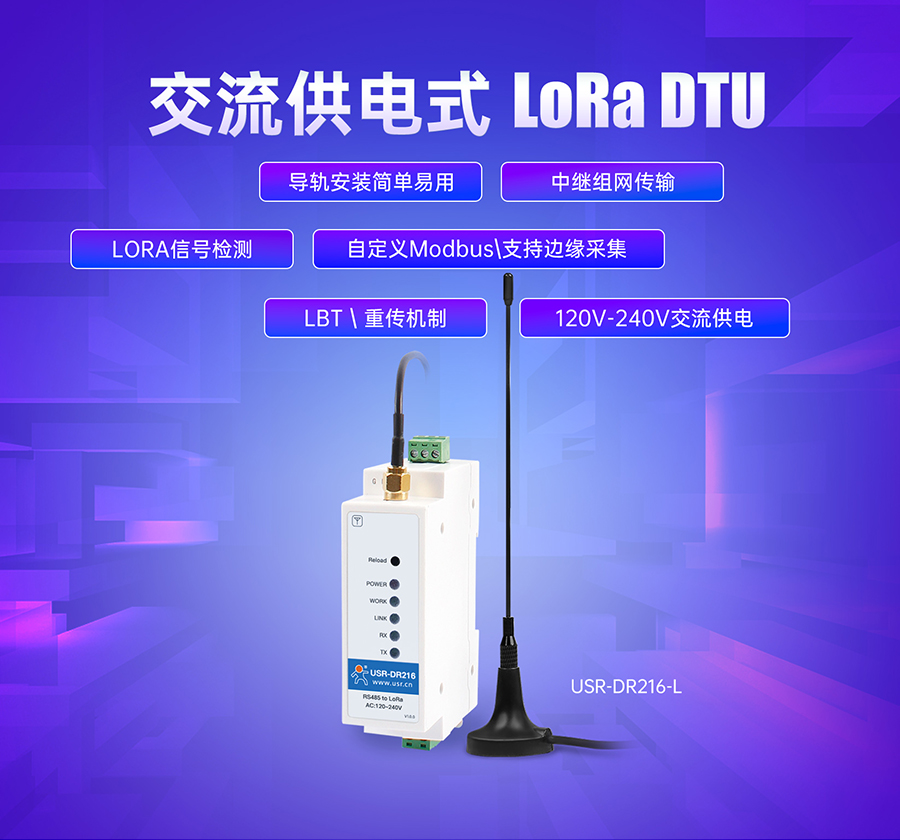 lora數據終端