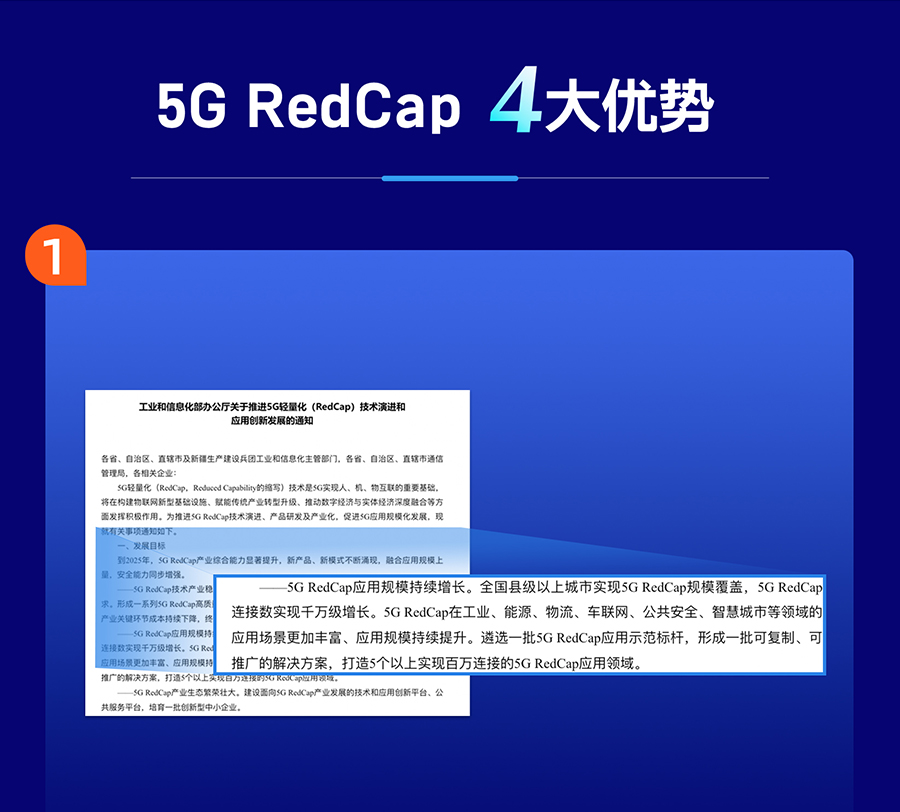 推動5G RedCap發展政策的規模